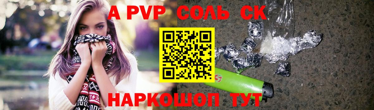 A PVP Crystall  Alpha PVP СК  Альфа ПВП СК КРИС  Вход с VPN  Острогожск 