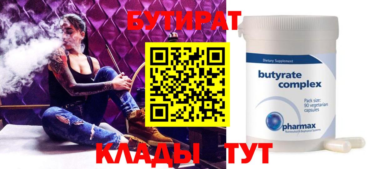 Бутик  Вход с VPN  Острогожск  БУТИРАТ оксана 