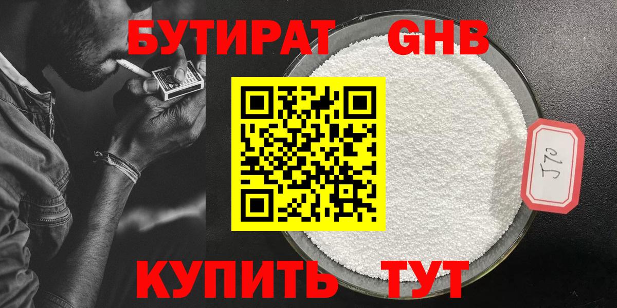 БУТИРАТ бутик Острогожск
