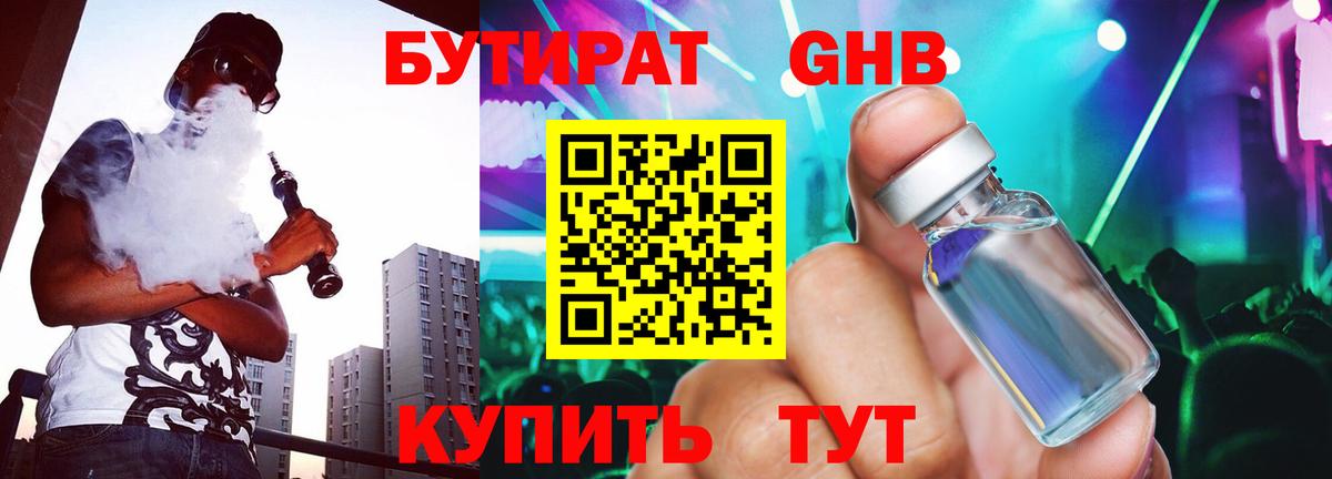 Бутират буратино  Вход с VPN  Острогожск 