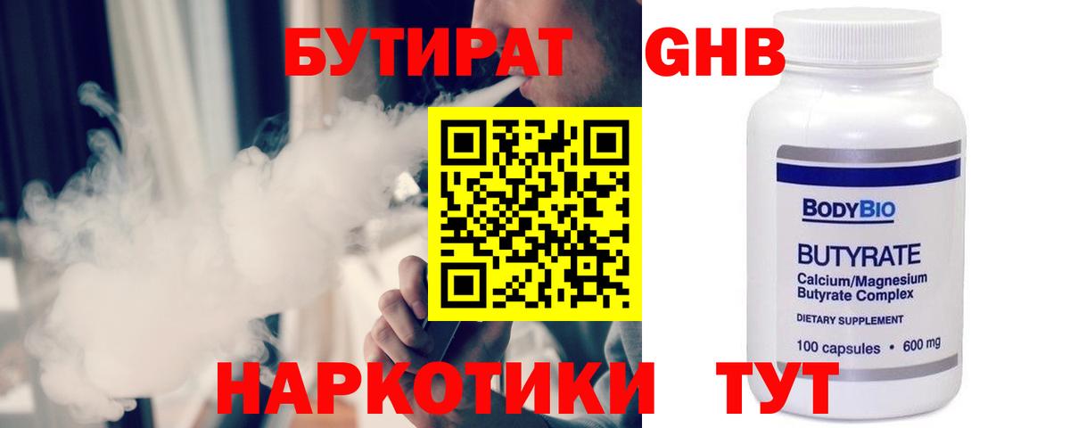БУТИРАТ оксибутират Острогожск