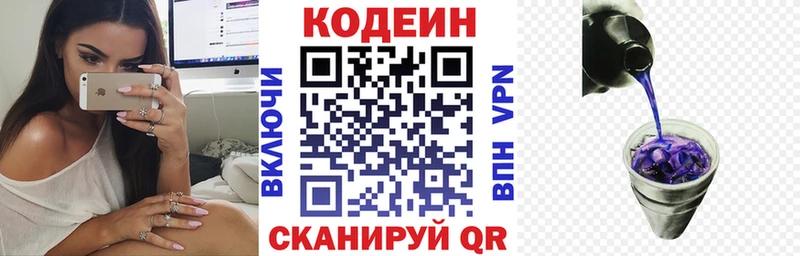 Codein Purple Drank  маркетплейс как зайти  Острогожск  где купить наркоту 