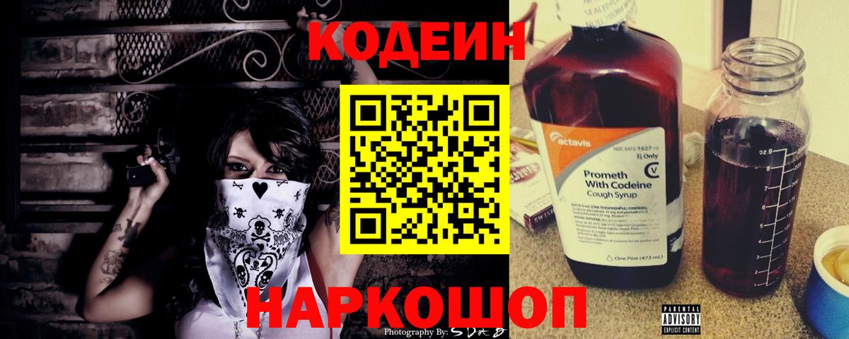 Острогожск  Кодеиновый сироп Lean напиток Lean (лин)  Вход с VPN 