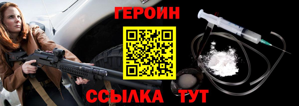 ГЕРОИН афганец Острогожск