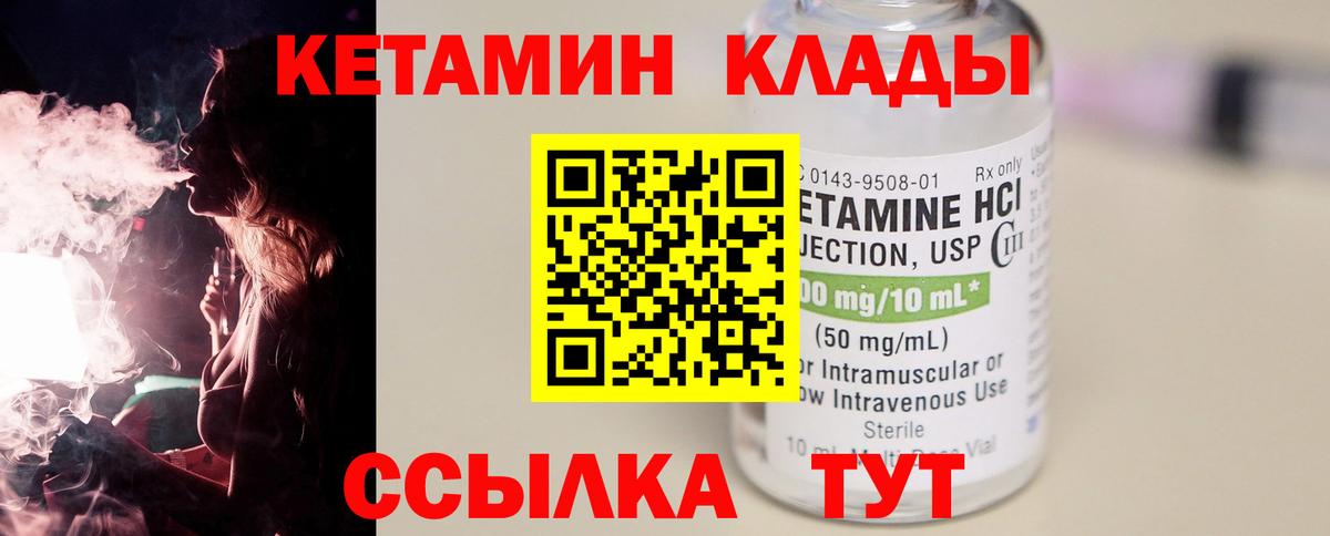 Острогожск  КЕТАМИН VHQ  Вход с VPN  Кетамин VHQ 