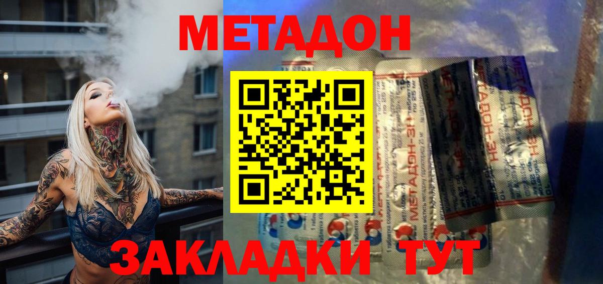 МЕТАДОН белоснежный  МЕТАДОН мёд  Острогожск  Вход с VPN 