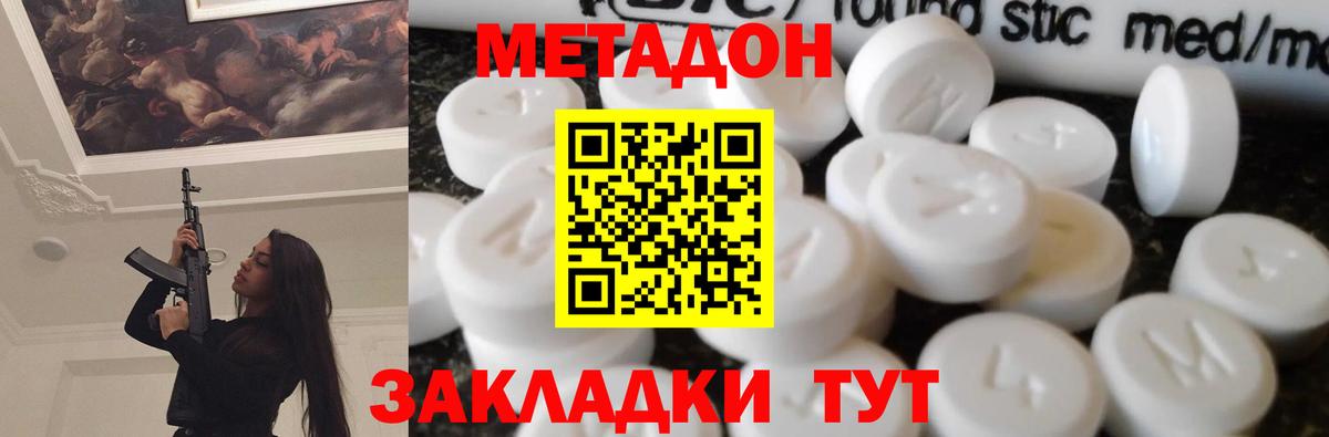 Метадон мёд Острогожск